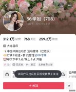 吴柳芳社媒被禁止关注，此前因“擦边风波”1天涨粉120万