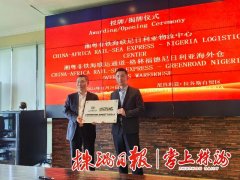 株洲在尼日利亚和埃及设立物流中心