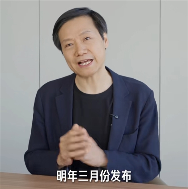 雷军:小米SU7 Ultra量产版明年3月上市