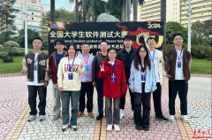 南华大学在第九届全国大学生软件测试大赛总决赛中获佳绩