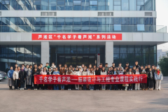 “千名学子看芦淞” 打通毕业生与企业对