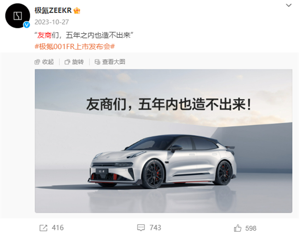 罕见！极氪汽车：祝贺小米SU7 Ultra成功发布