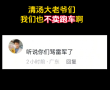 莲花官方旗舰店声明：莲花控股只做莲花味精，不涉及跑车业务