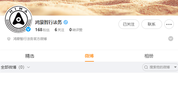 最高悬赏500万征集线索：鸿蒙智行法务部官微上线