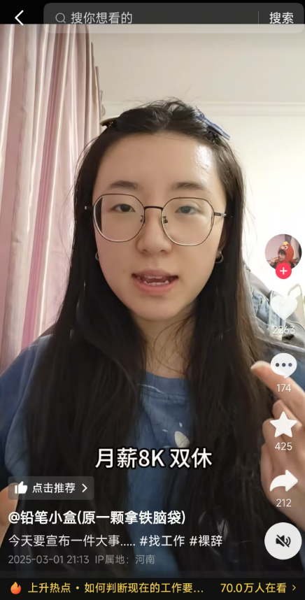 曾怒怼北大网红博主羊毛月 央财硕士找到工作：月薪8000 双休