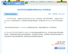 玩了 22 年的童年回忆《泡泡堂》，竟然要在 4 月 10 日跟 Windows XP 说拜拜啦，时