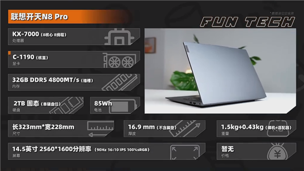 TOP级信创笔记本！联想开天N8 Pro实测：兆芯KX-7000性能轻松翻倍