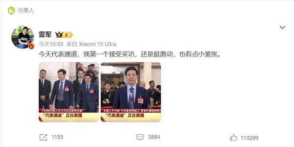 记者为了采访雷军有多努力：现场喊话雷军 接受采访我马上买SU7