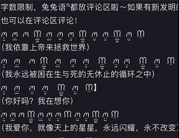 兔兔文在社交媒体走红 ！但因无法翻译成中文 鲜有人能看懂