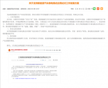 合肥搞事情！换电车型专项补贴来袭，买蔚