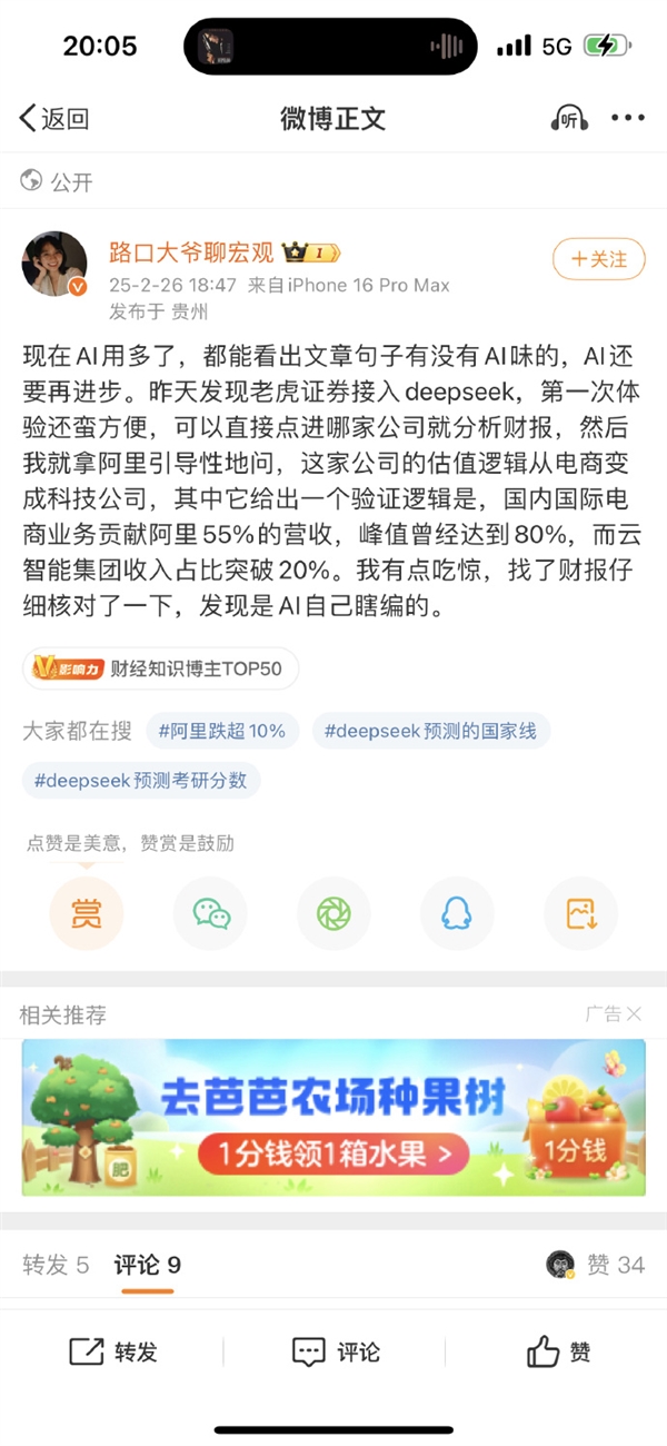 细思极恐！DeepSeek的胡编乱造正淹没互联网：真实性是当下AI最大的槽点