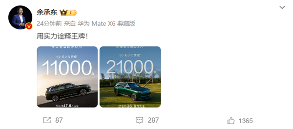 新问界M9开卖6小时订单破1.1万 余承东扬眉吐气：用实力诠释王牌