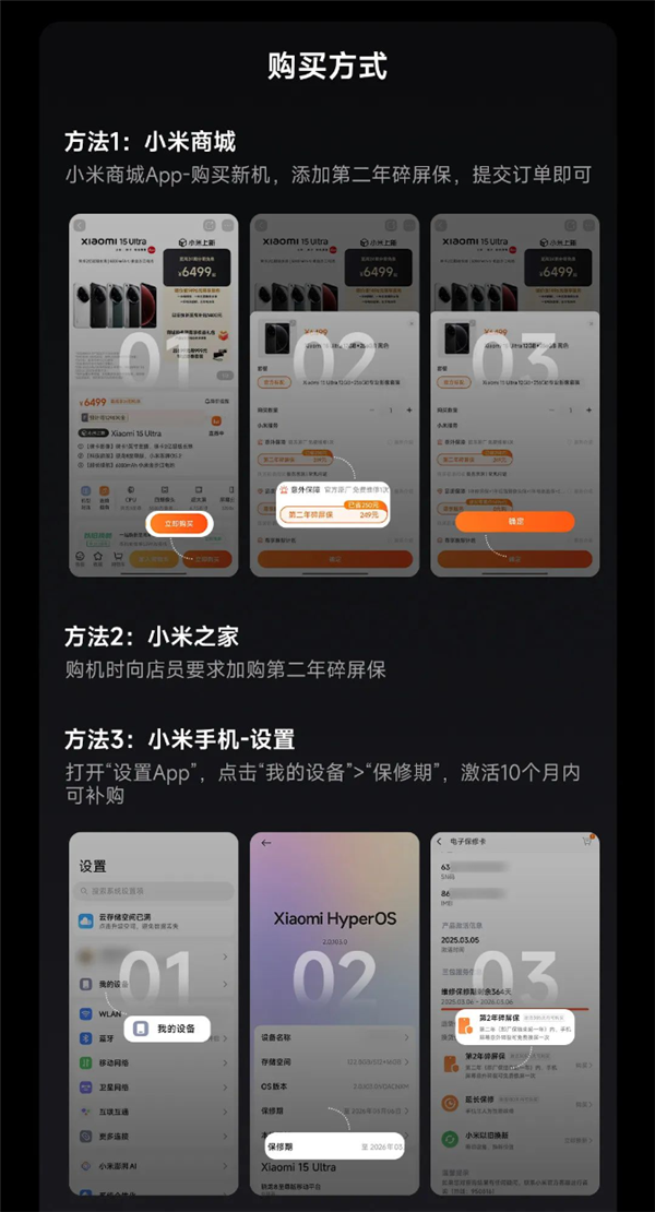 首销打五折!小米15 Ultra第二年碎屏保服务上线:仅249元