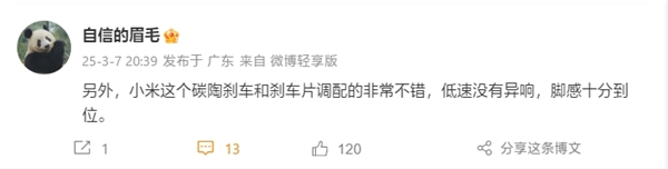 沈义人点赞小米SU7 Ultra：提车体验很专业 刹车非常不错