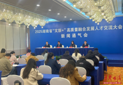 湖南 “文旅 +” 人才交流大会 3 月 30 日举办